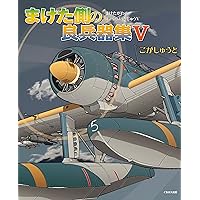 Amazon.co.jp: アナタノ知ラナイ兵器1増補改訂版 : こが
